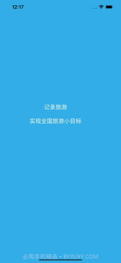 旅游小目标截图1