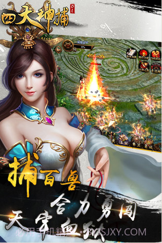 四大神捕OL截图1