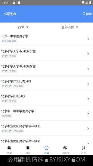 学区宝典截图3 学区宝典截图3