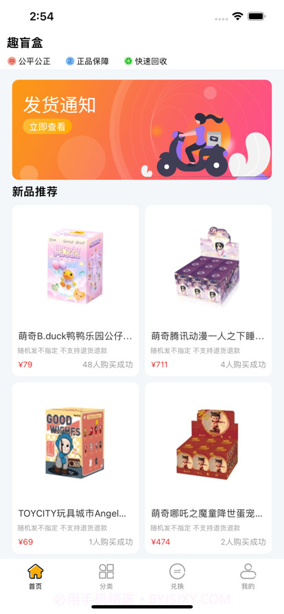 趣盲盒截图1 趣盲盒截图1