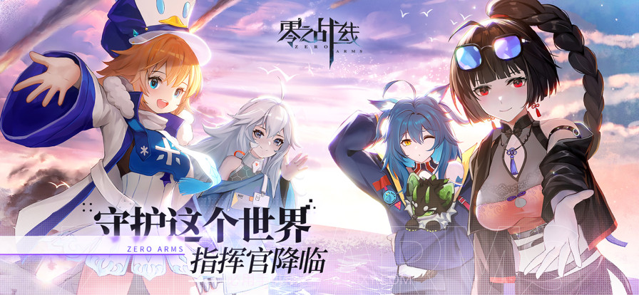 零之战线截图1