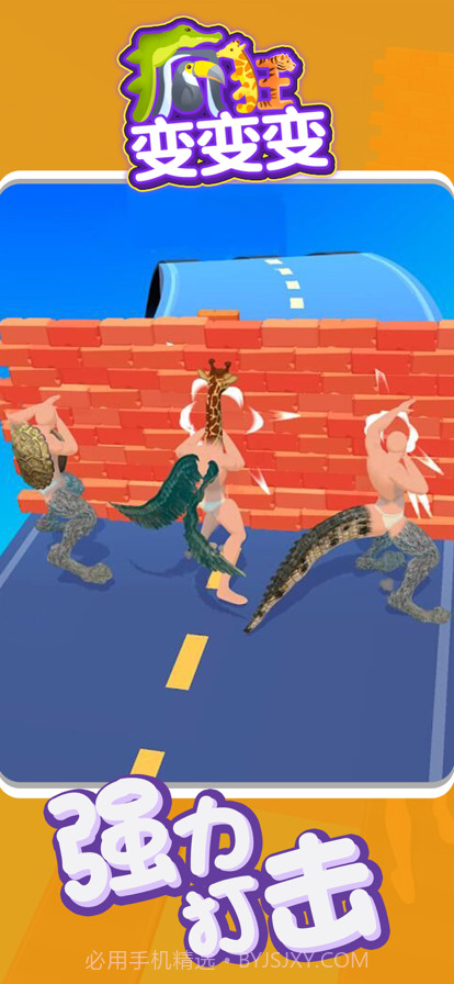 疯狂变变变截图3