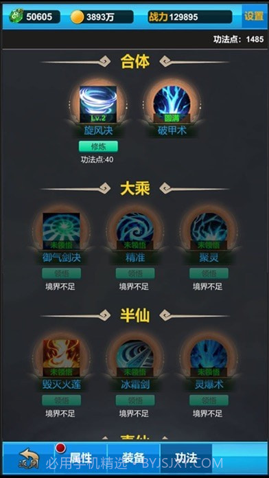 无尽修真之路截图5 无尽修真之路截图5