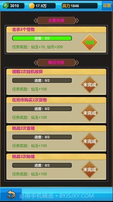 无尽修真之路截图7 无尽修真之路截图7