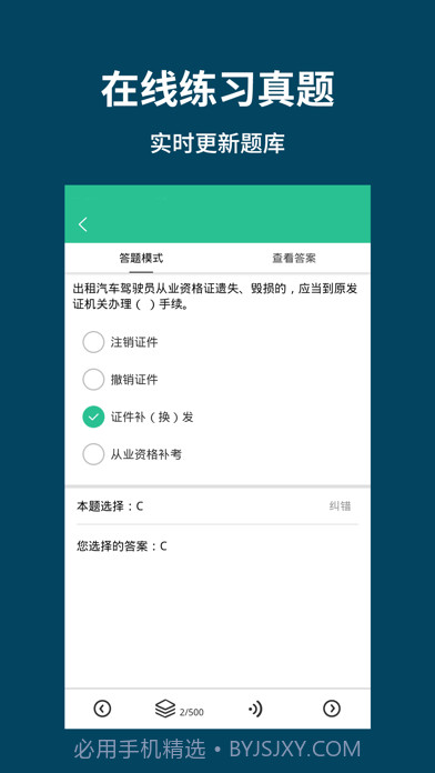 网约车考试通截图1