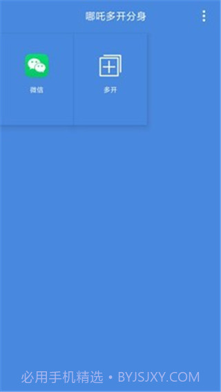 哪吒多开分身截图1