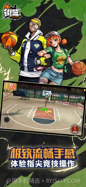 街篮截图4 街篮截图4
