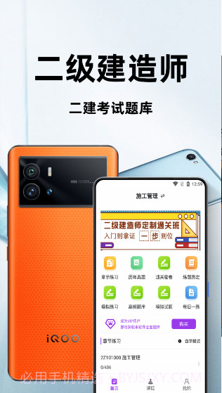 二级建造师百分题库手机版截图1