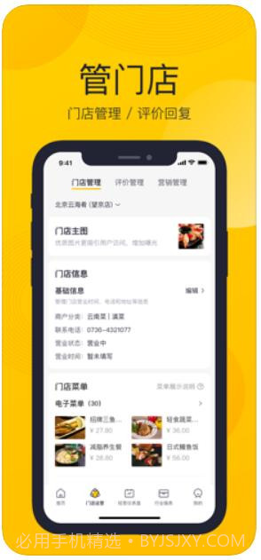 美团开店宝截图2