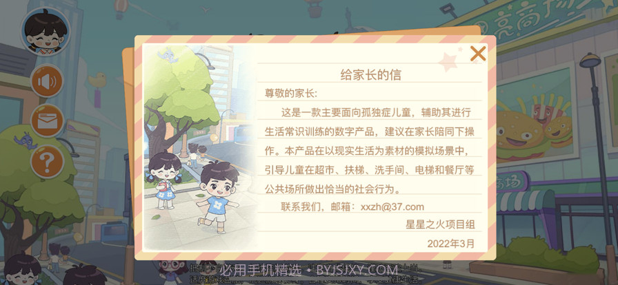 星星生活乐园截图2 星星生活乐园截图2