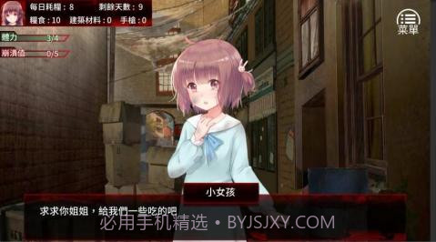 末日少女珍娜的生存日记截图3