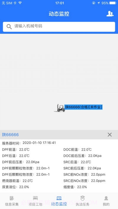 机动车环保治理平台截图2