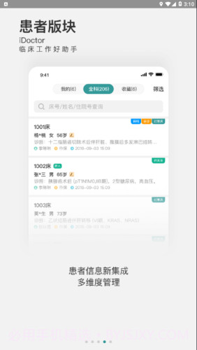 云医声截图4