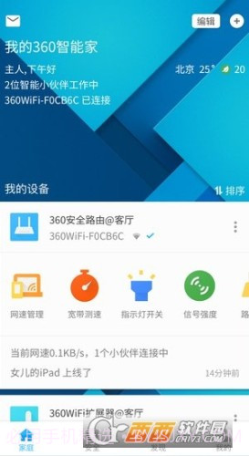 360共享云路由器(360智能管家)截图1
