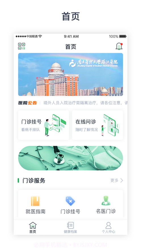 南方医科大学珠江医院截图1