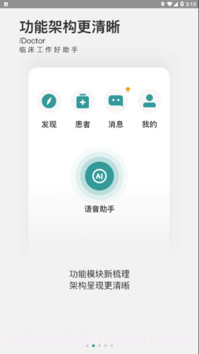 云医声截图2