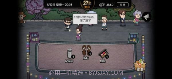 打工生活模拟器内置菜单版截图1