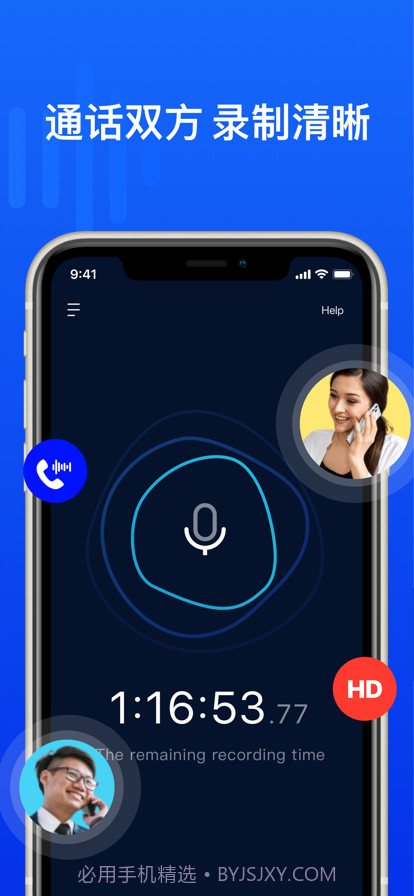 高清电话录音截图3 高清电话录音截图3
