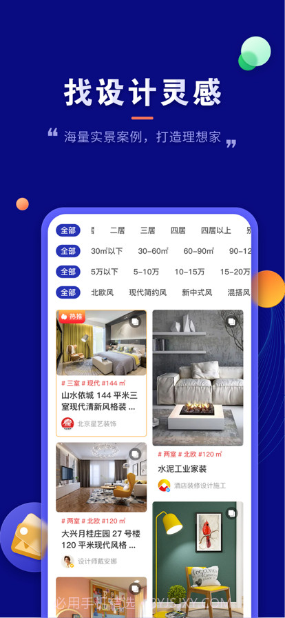 装修云课堂截图2 装修云课堂截图2