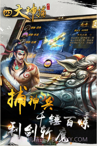 四大神捕OL截图3