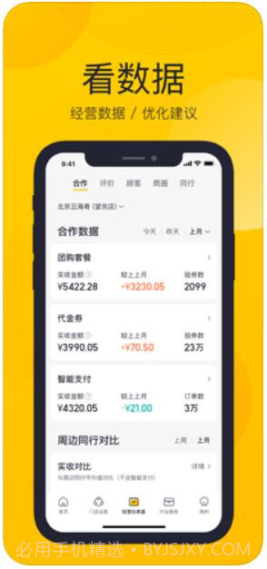 美团开店宝截图3