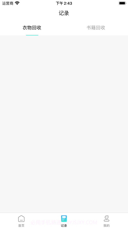 回收捐赠截图2 回收捐赠截图2