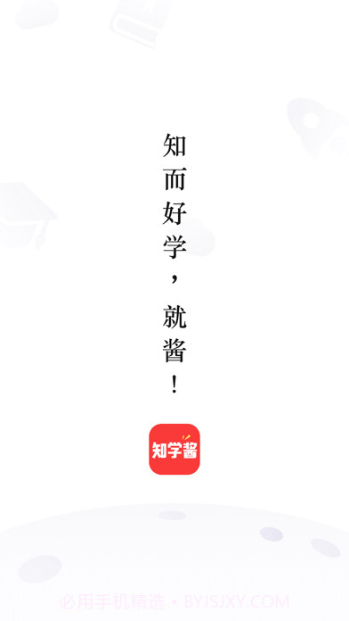 知学酱截图1 知学酱截图1