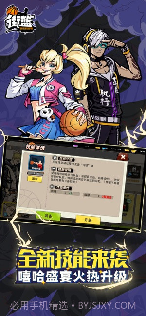 街篮截图2 街篮截图2