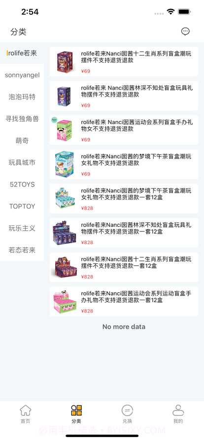 趣盲盒截图3 趣盲盒截图3