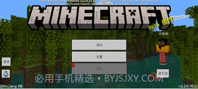 我的世界体验服截图3