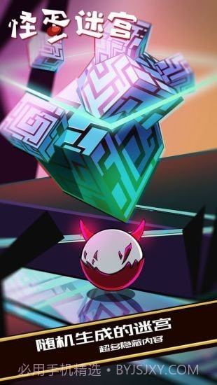 怪蛋迷宫截图4