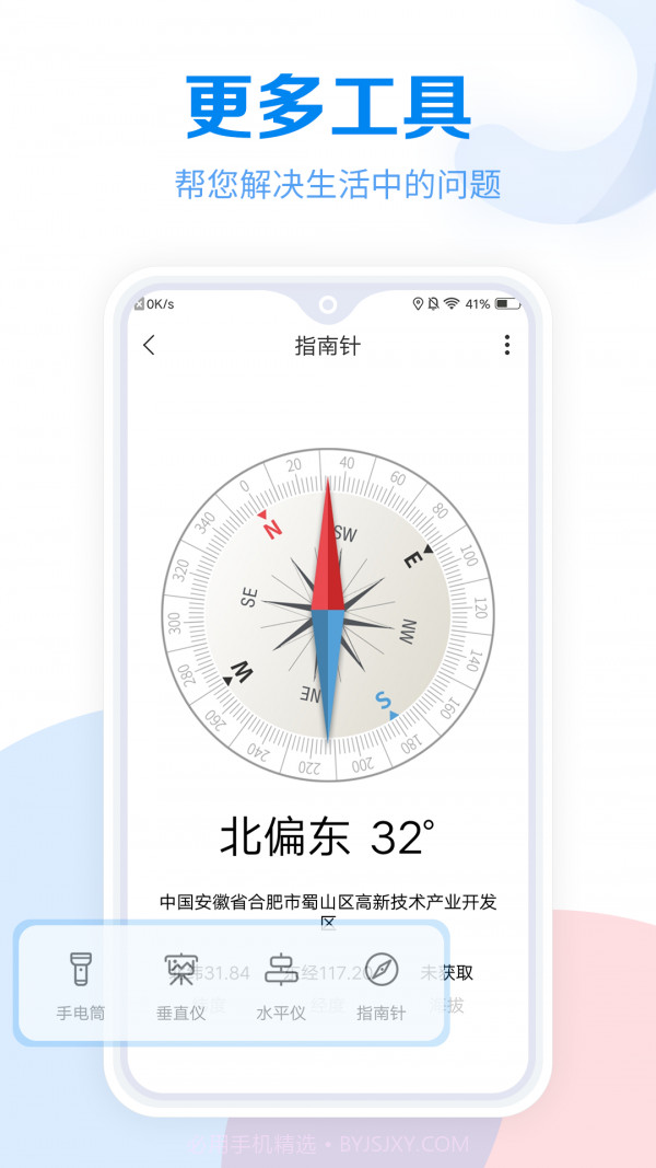 工具大全截图4