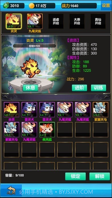 无尽修真之路截图4 无尽修真之路截图4