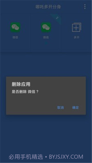 哪吒多开分身截图3