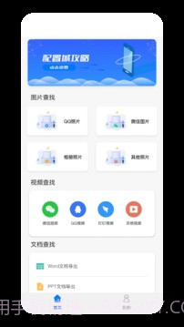 数据恢复大师微版截图2