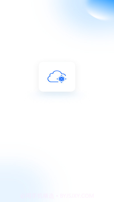 未来云网盘截图3