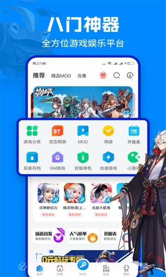八门神器旧版最新截图1