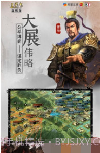 三国志战略版截图4