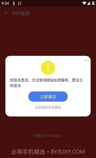 极速网络管家截图3