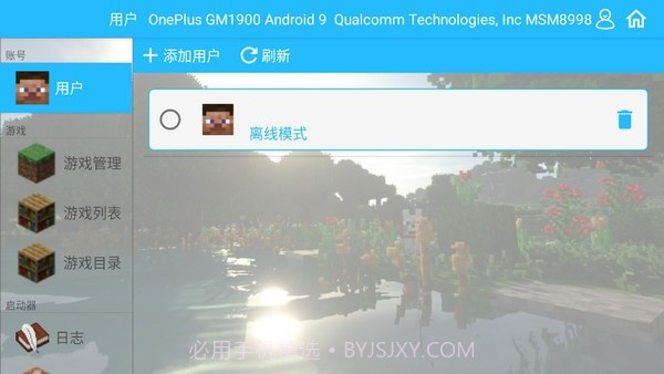 我的世界java版澪启动器模组截图4