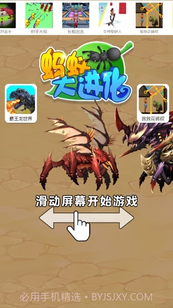 昆虫超进化截图3