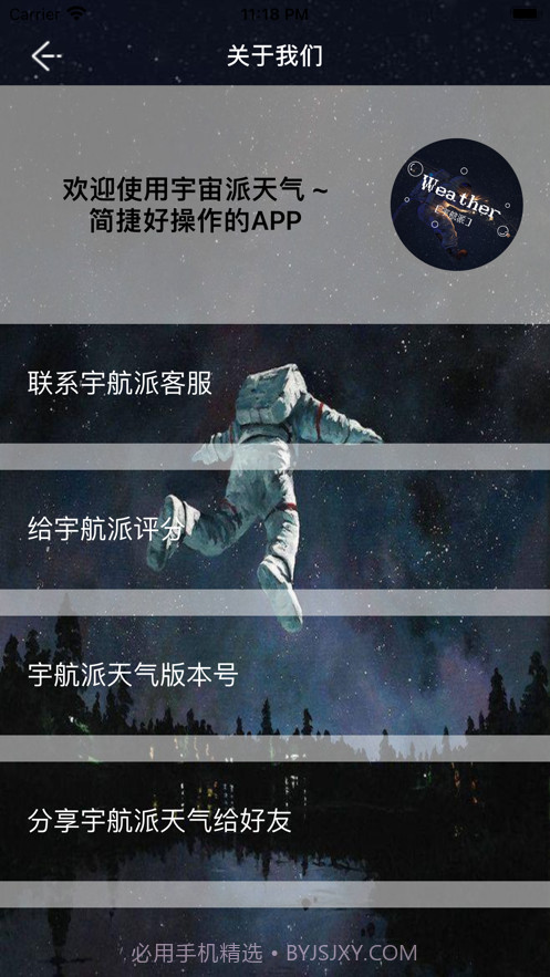 宇航派天气截图5 宇航派天气截图5