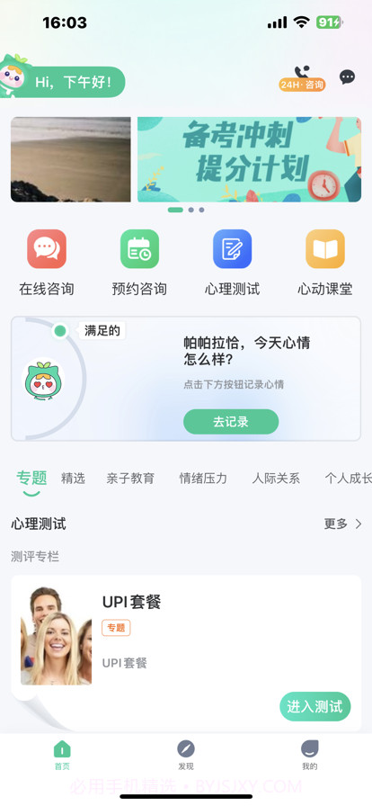 心理帮手截图4 心理帮手截图4