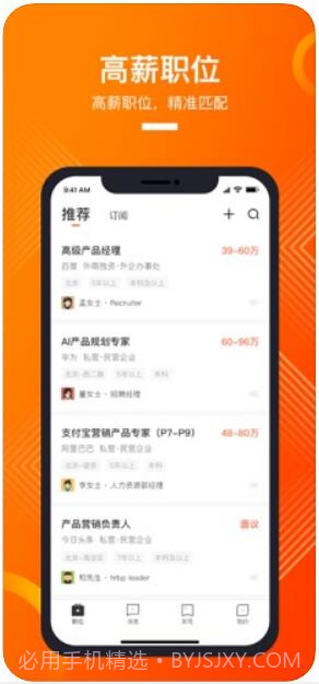 猎聘(原猎聘同道)截图2