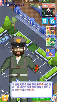 军校大亨截图1