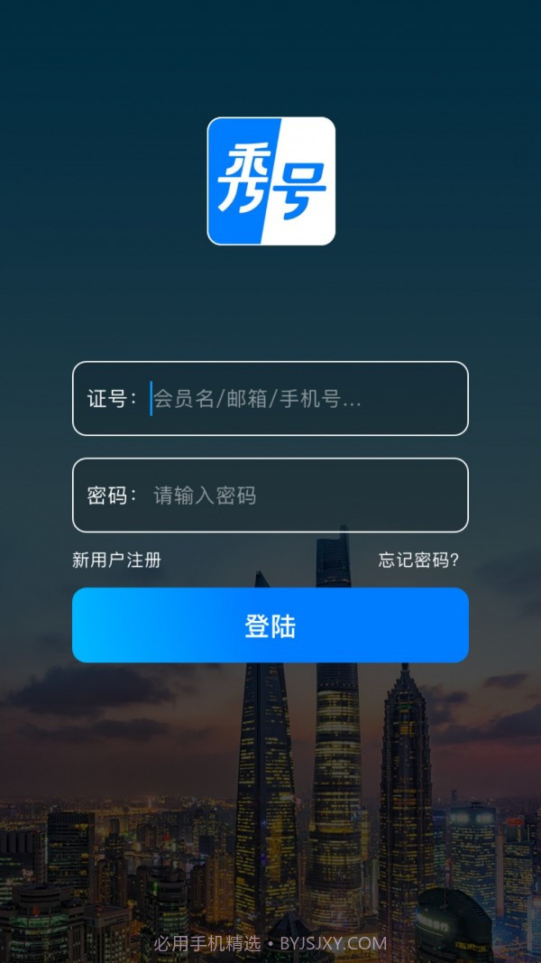 秀号截图3