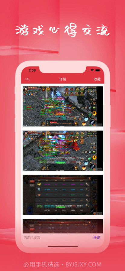 齐聚游戏社区截图1