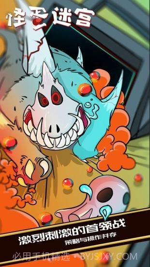 怪蛋迷宫截图3