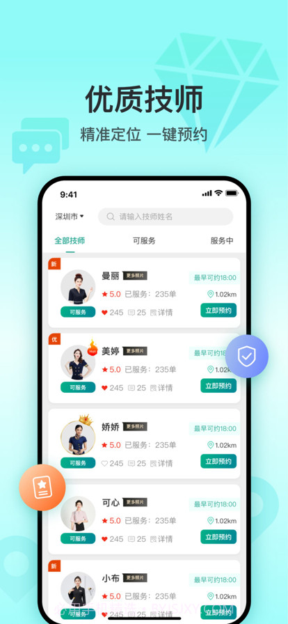 1234同城按摩截图2 1234同城按摩截图2