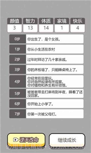 人生幸运岛重开模拟器截图2